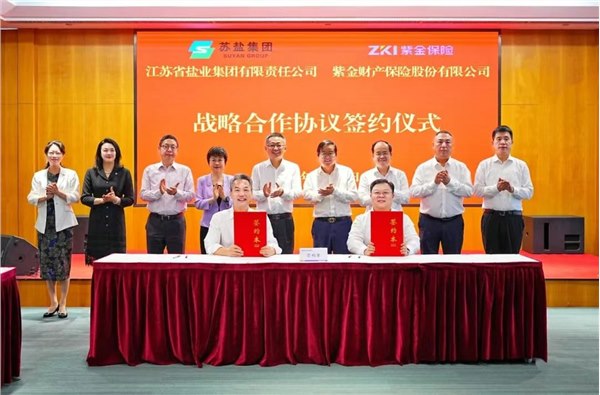 “盐”“?！毙?共谱新篇——苏盐集团与紫金保险签署战略合作协议